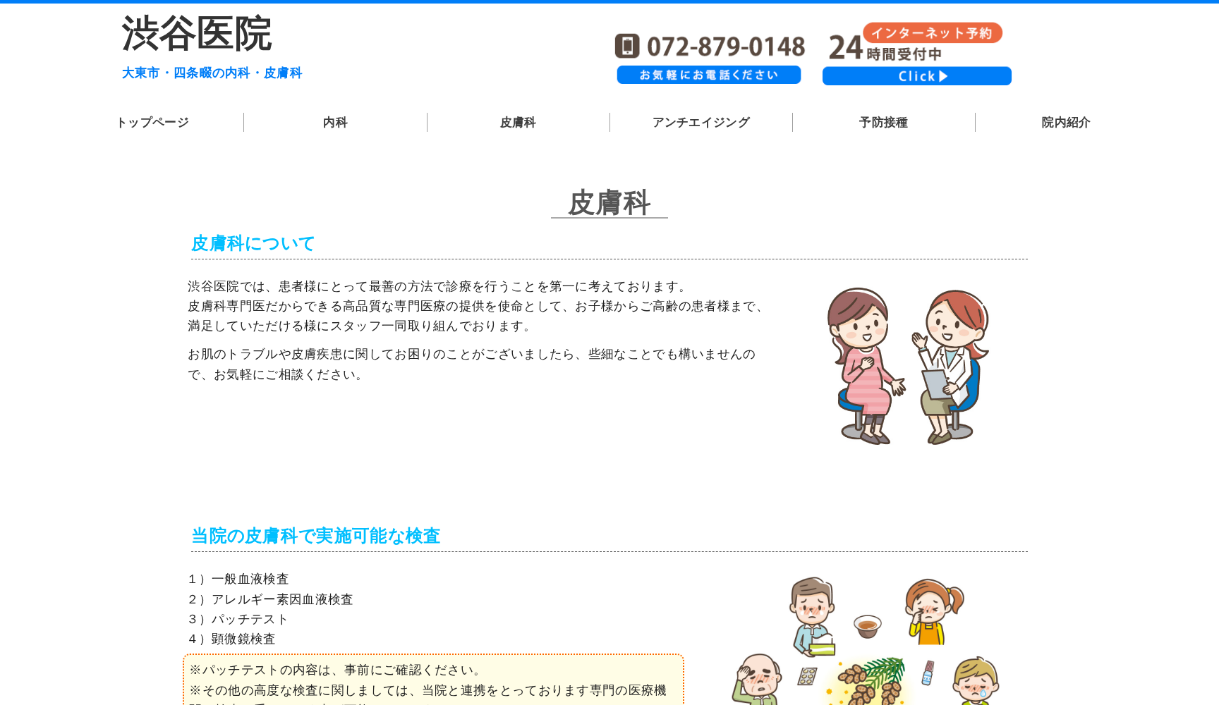 医療法人仁知会 渋谷医院