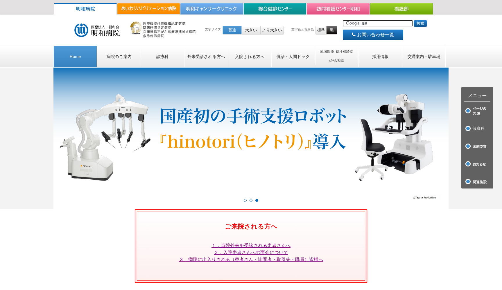 医療法人 明和病院