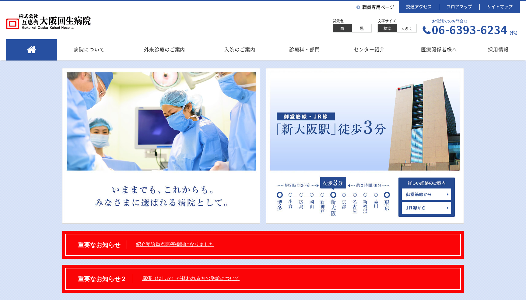 株式会社 互恵会 大阪回生病院