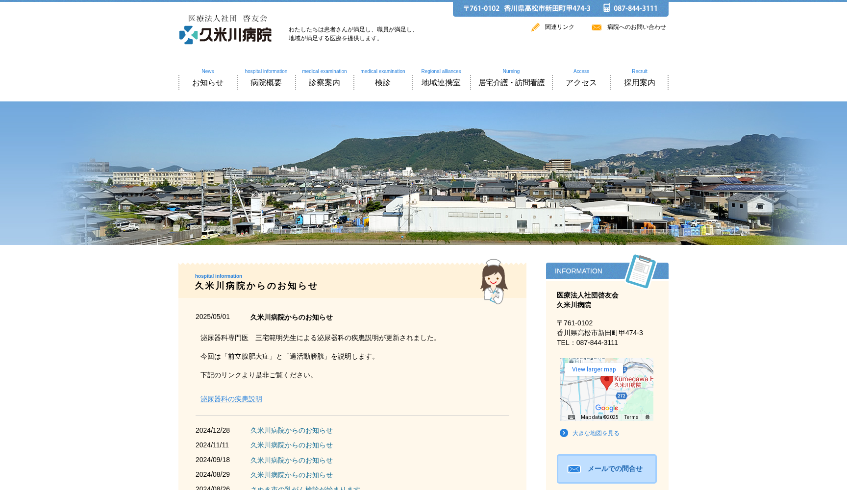医療法人社団啓友会久米川病院