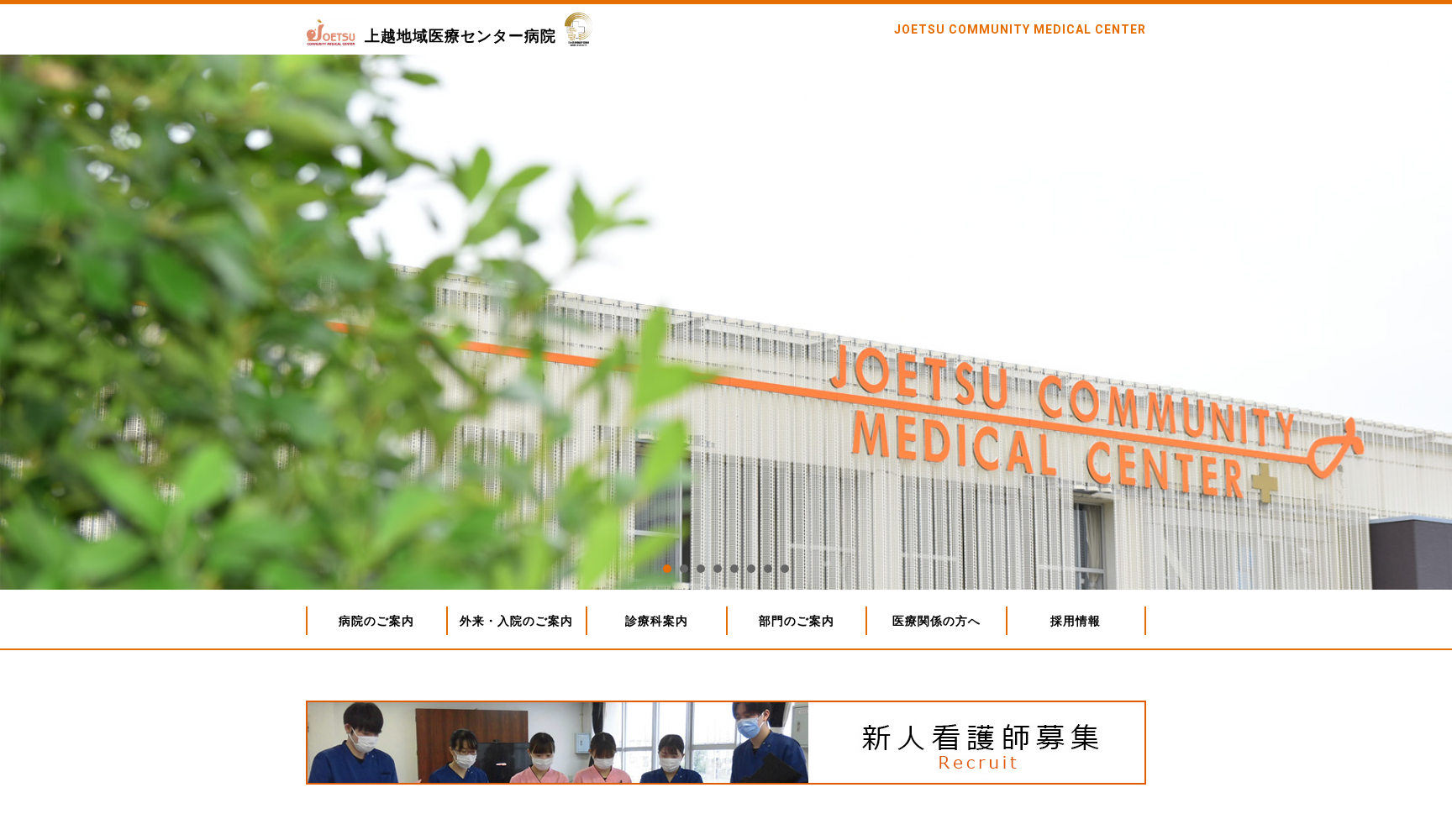 上越地域医療センター病院