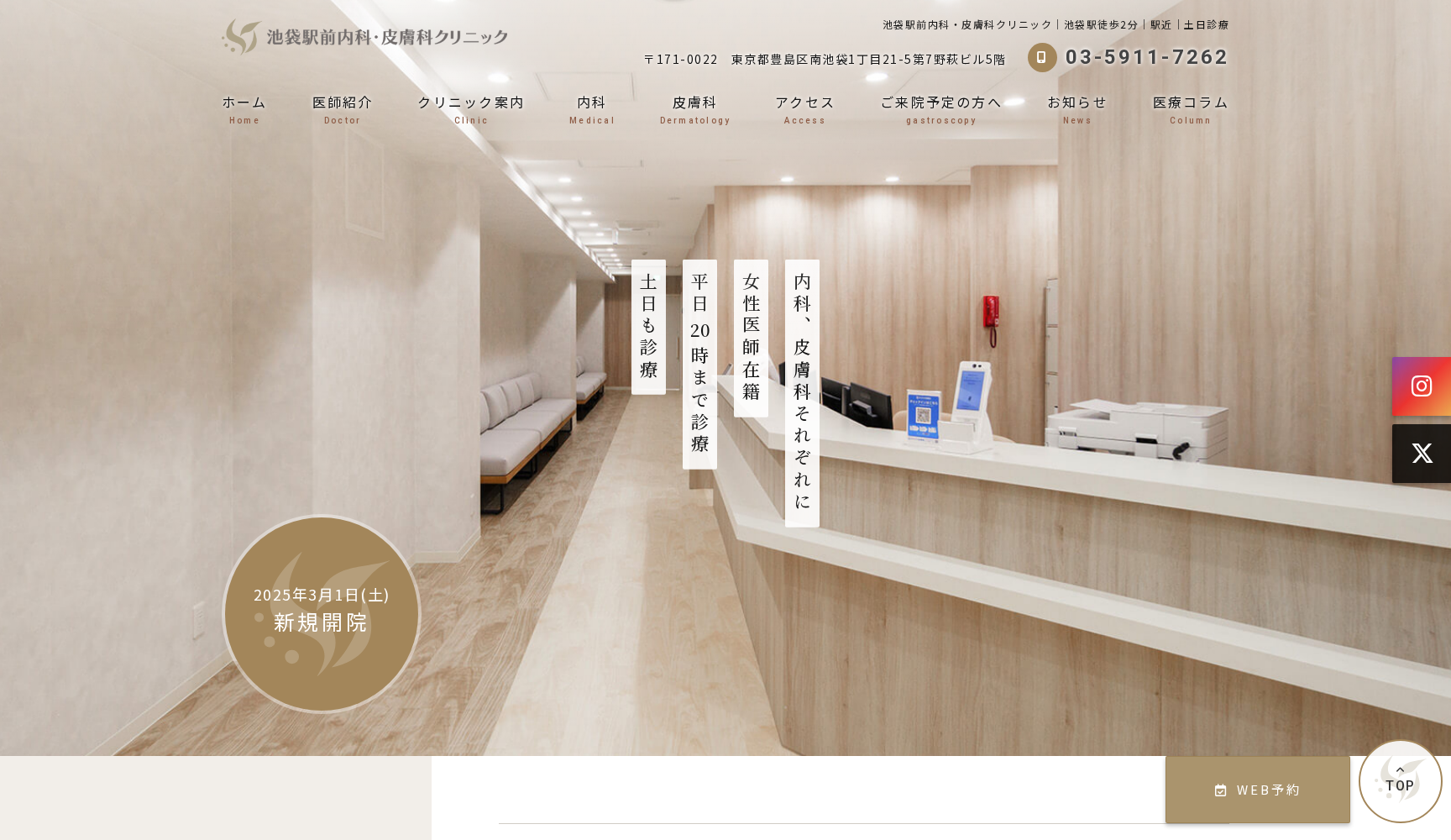 医療法人社団海桜会 池袋セントラルクリニック