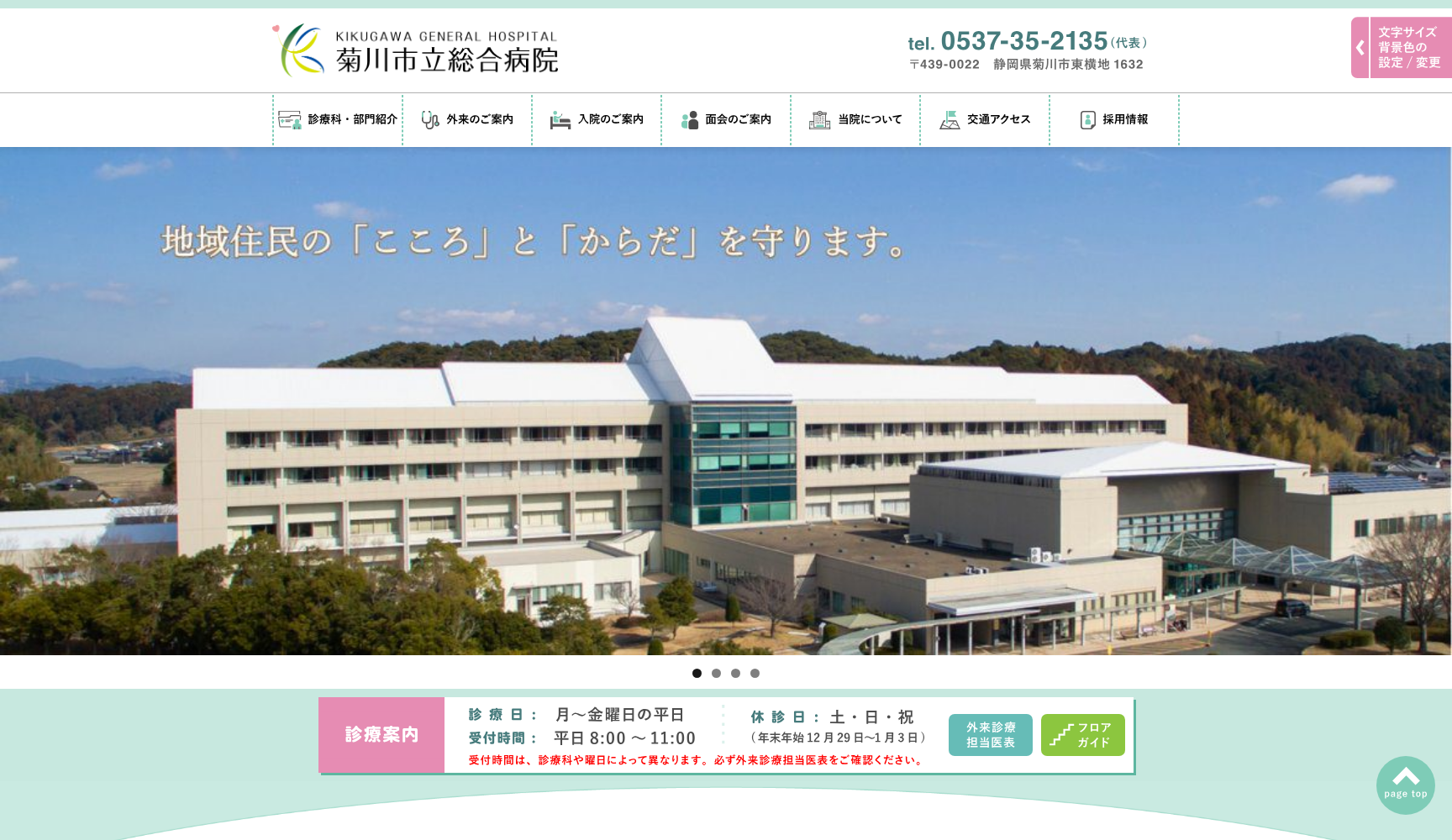 菊川市立総合病院