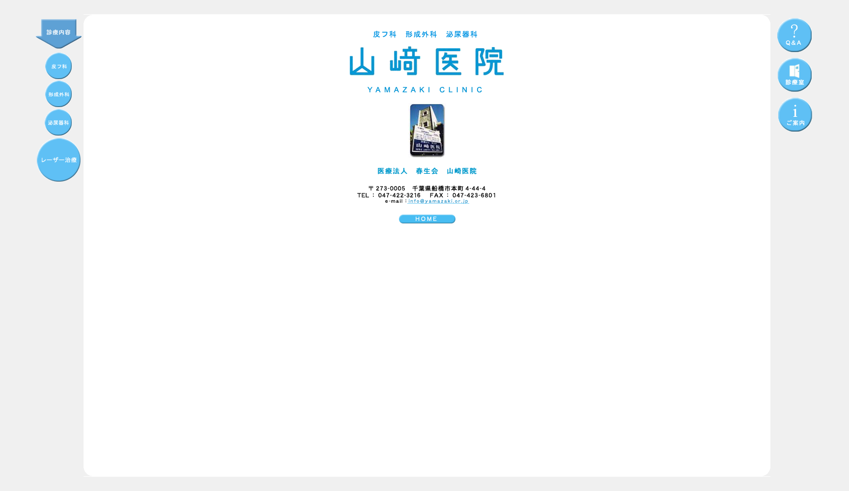 医療法人春生会山崎医院