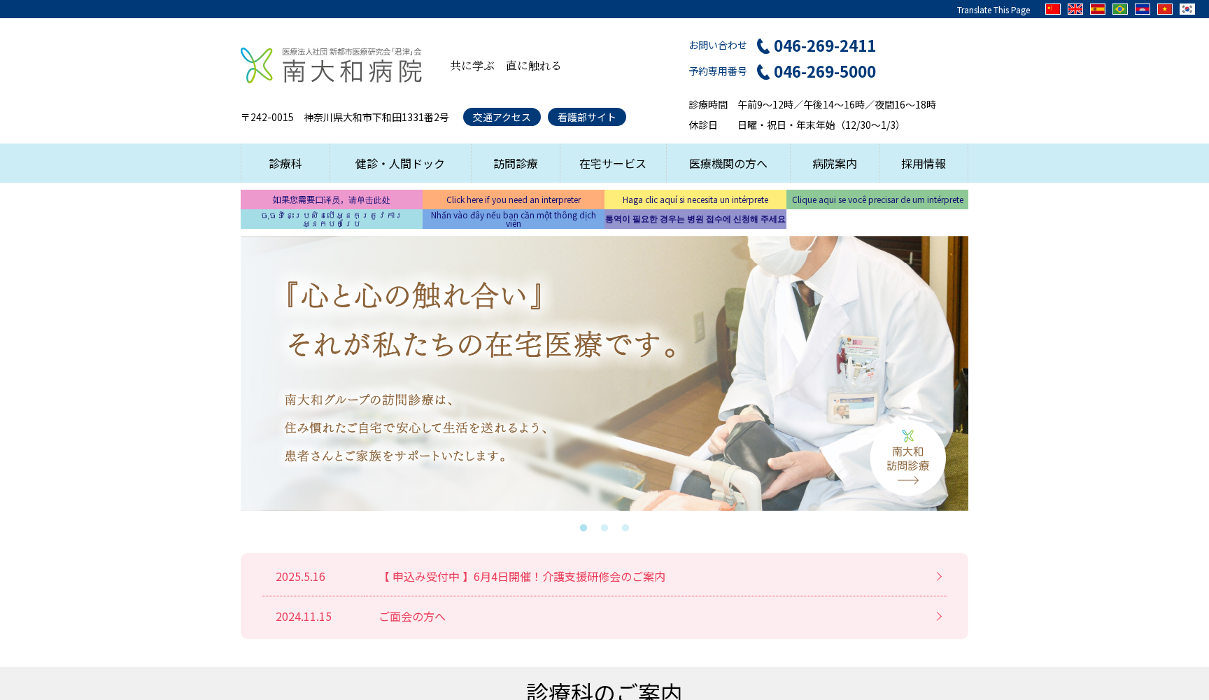 医療法人 新都市医療研究会「君津」会 南大和病院