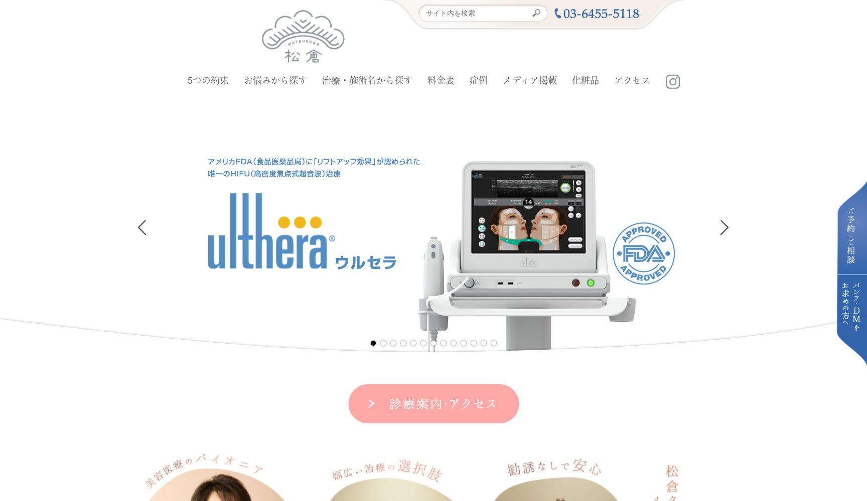 医療法人社団松徳会 松倉クリニック