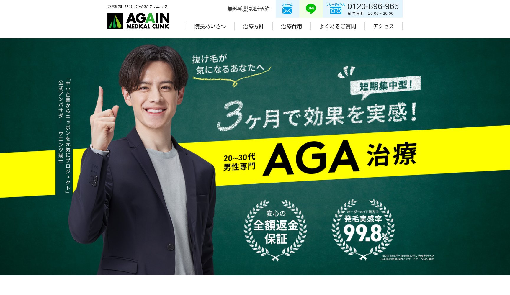 アゲインメディカルクリニック