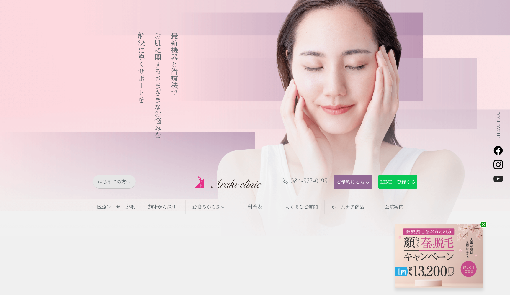 医療法人 英仁会 荒木医院