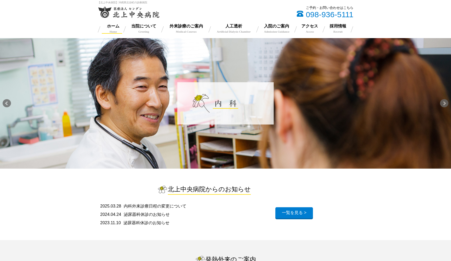 医療法人センダン 北上中央病院