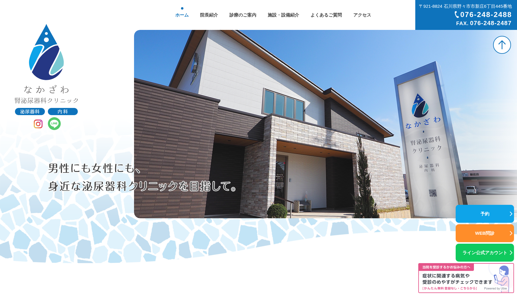 なかざわ腎泌尿器科クリニック