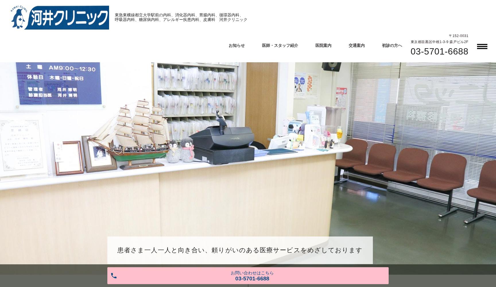 河井クリニック
