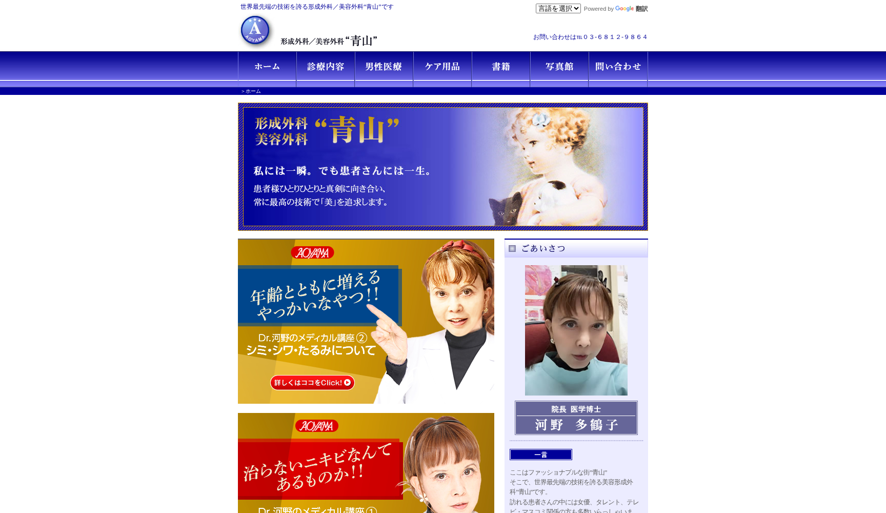 皮膚科形成外科青山