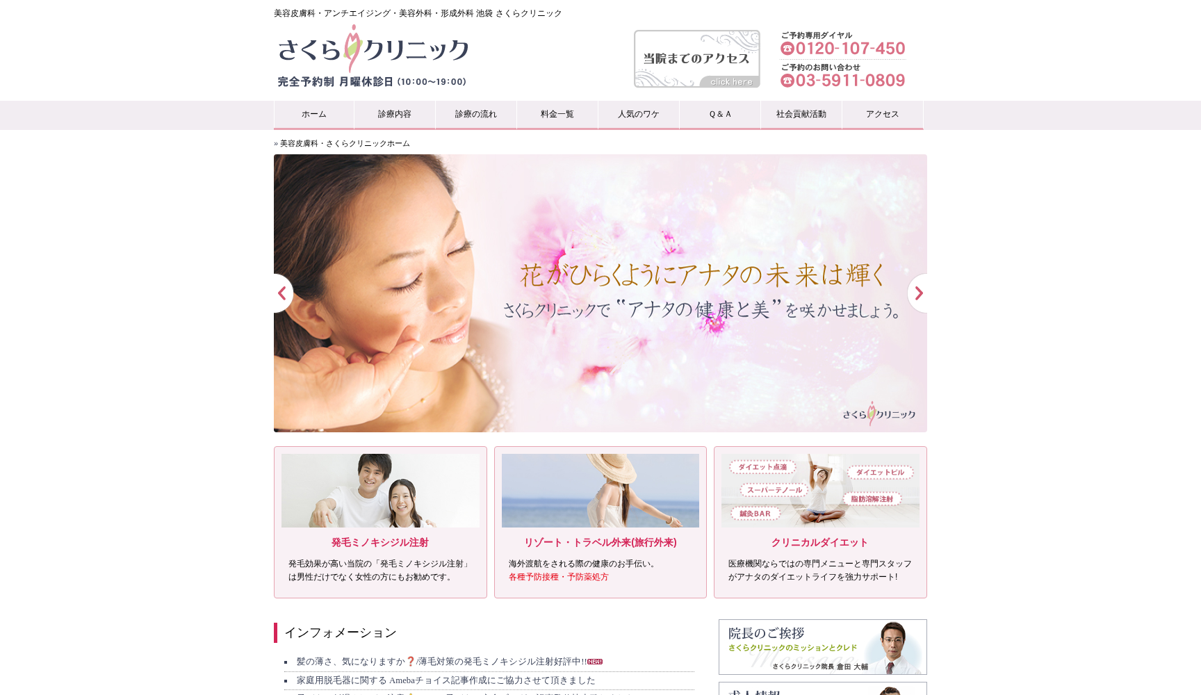 さくらクリニック