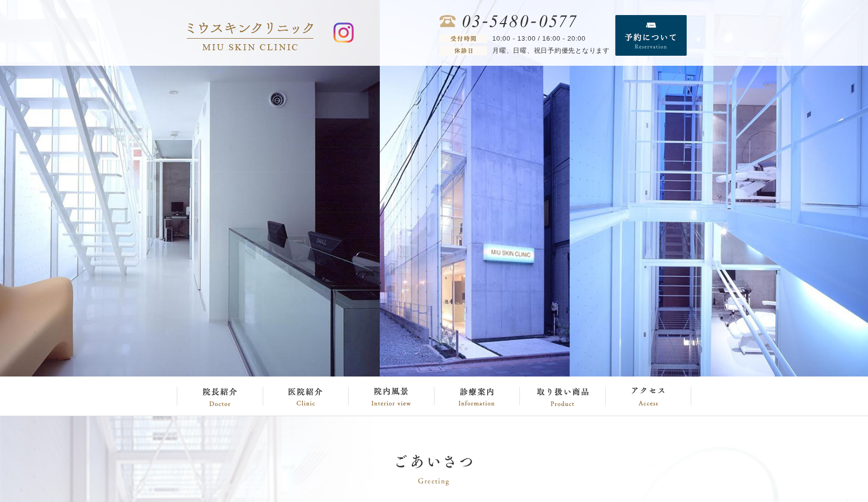 ミウスキンクリニック
