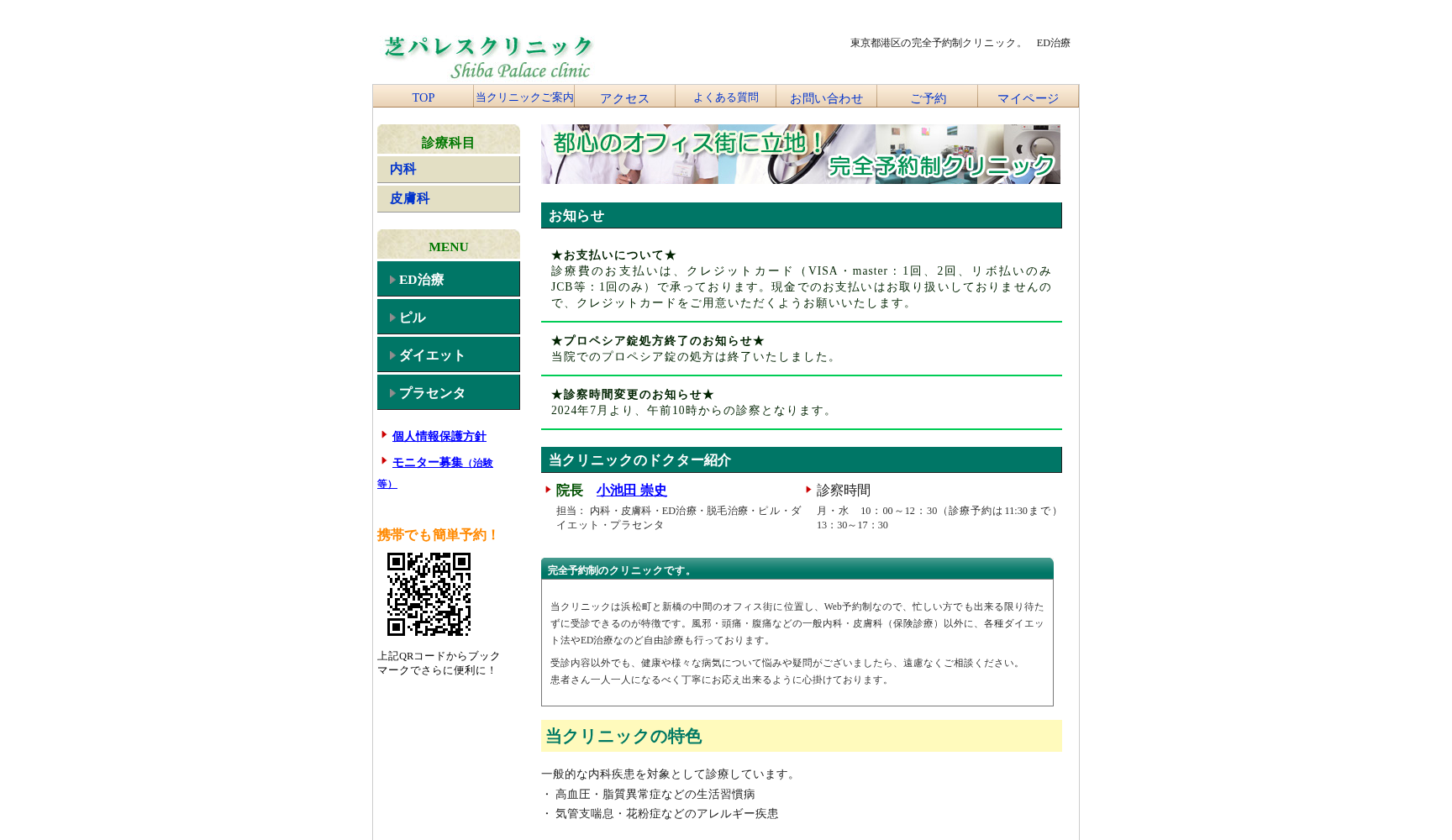 芝パレスクリニック