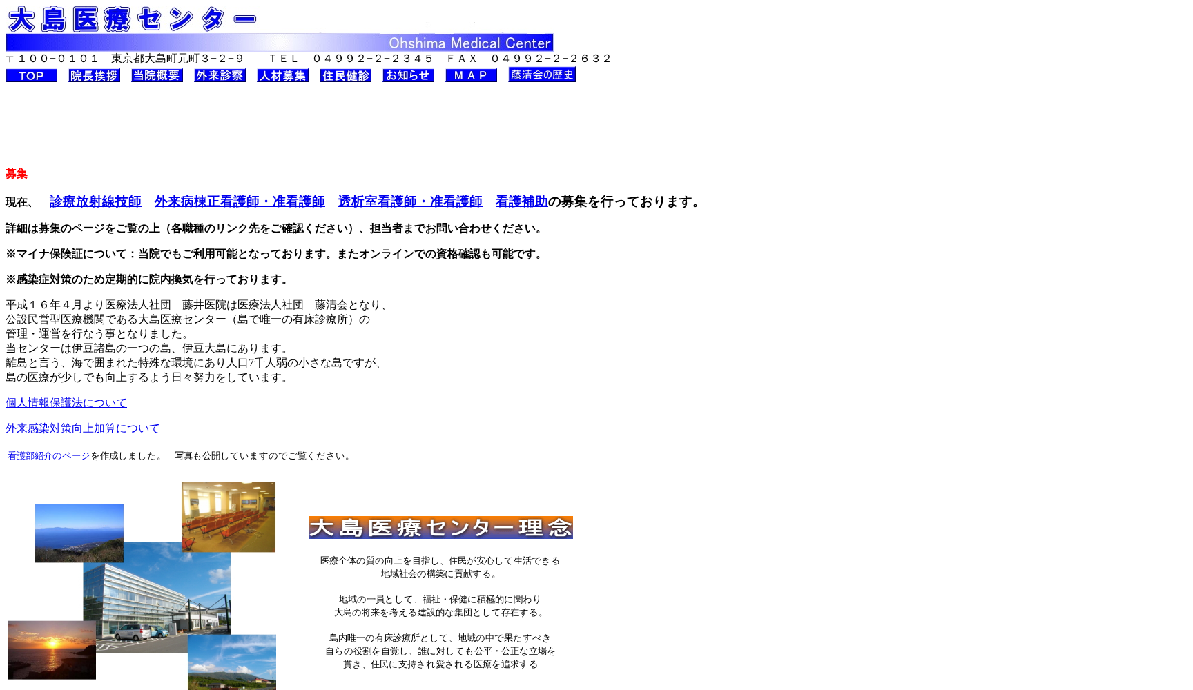 大島医療センター