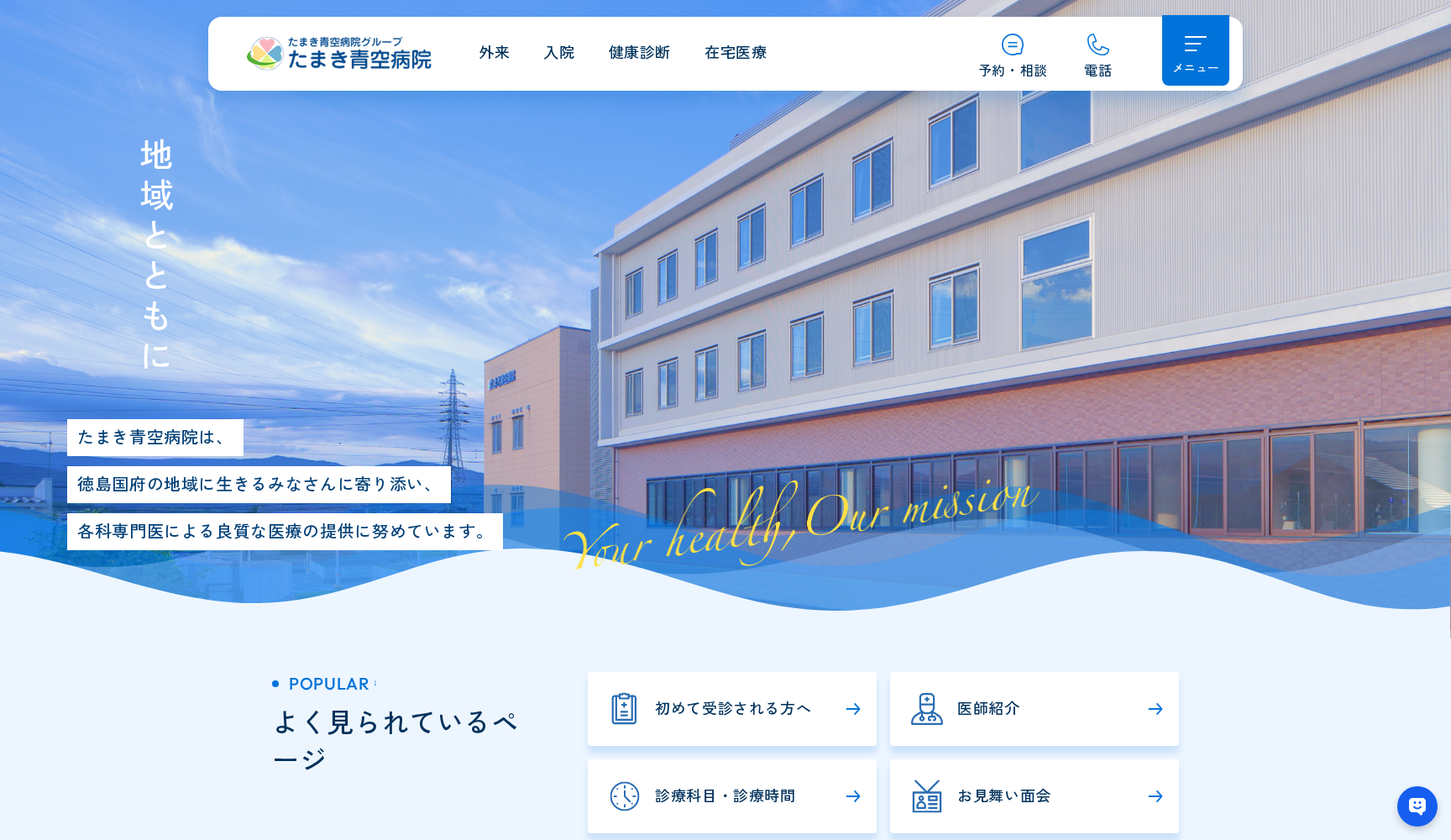 医療法人明和会 たまき青空病院