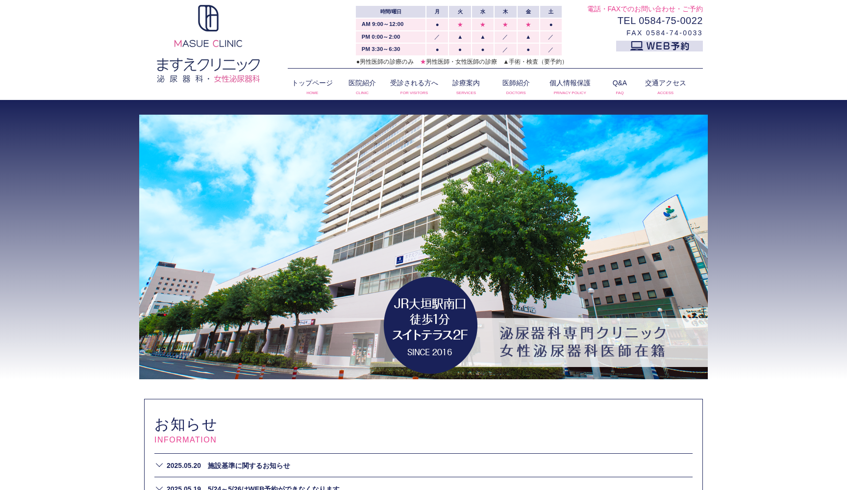 ますえクリニック