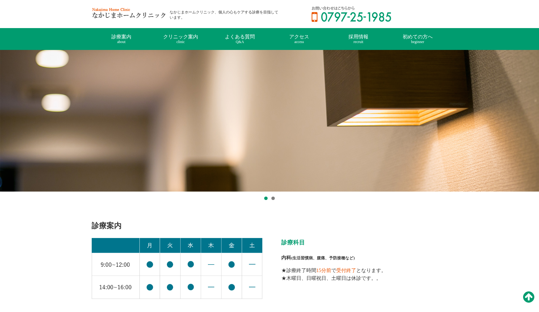 医療法人幸樹会なかじまホームクリニック