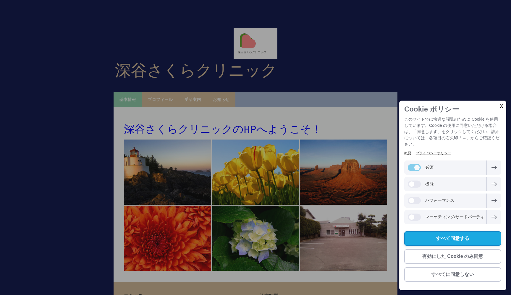 深谷さくらクリニック