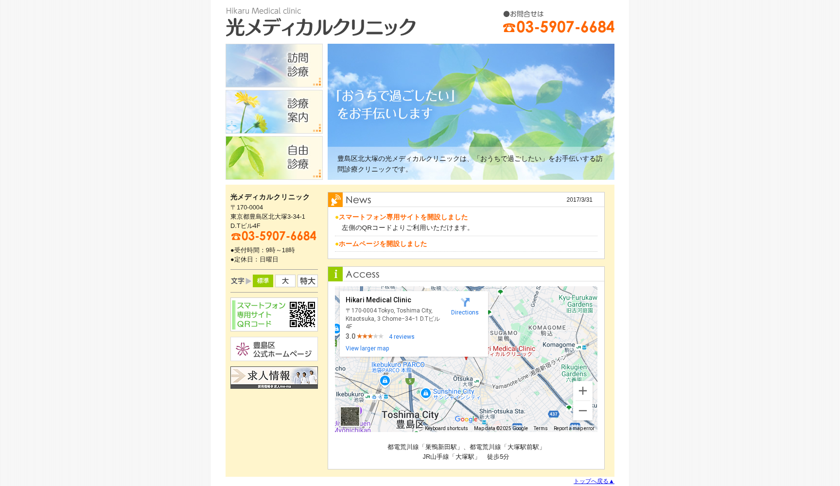 光メディカルクリニック