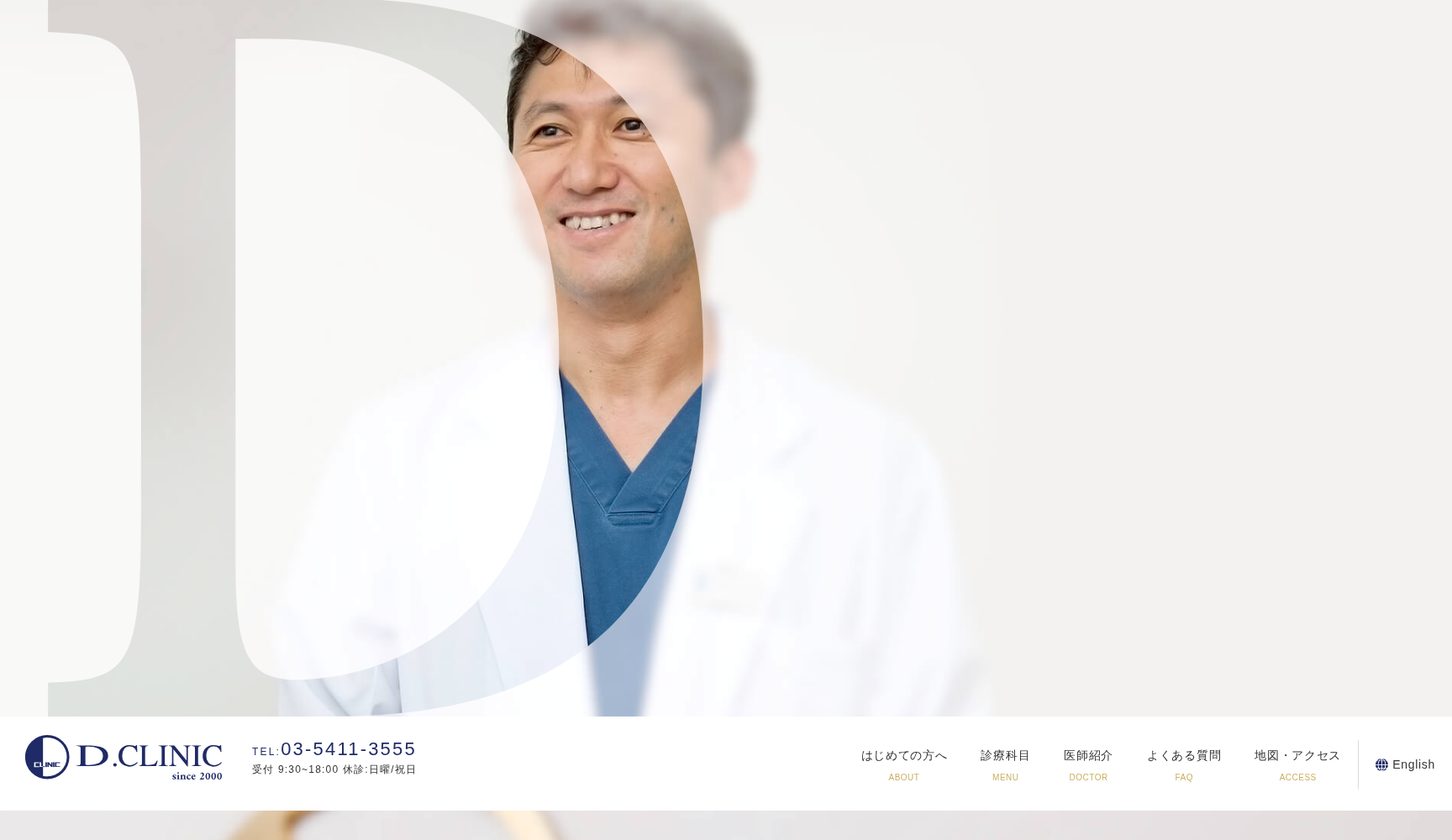 医療法人社団DAP 北青山D.CLINIC