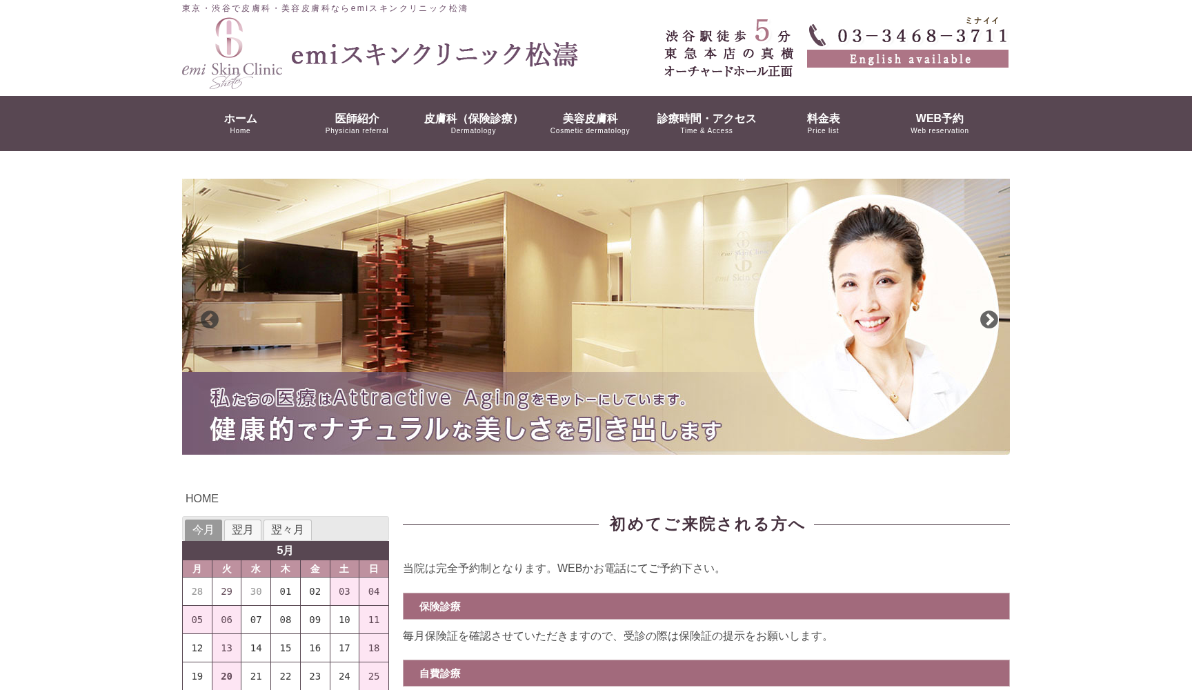 医療法人社団ABH emiスキンクリニック松濤