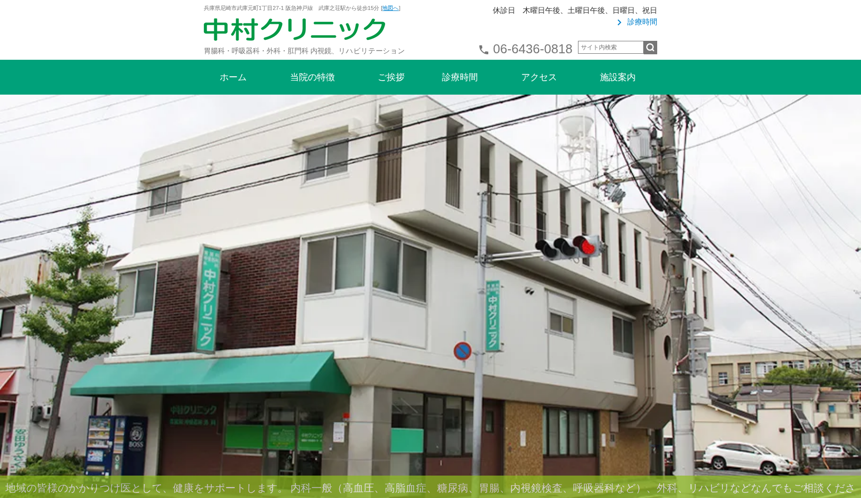 中村クリニック