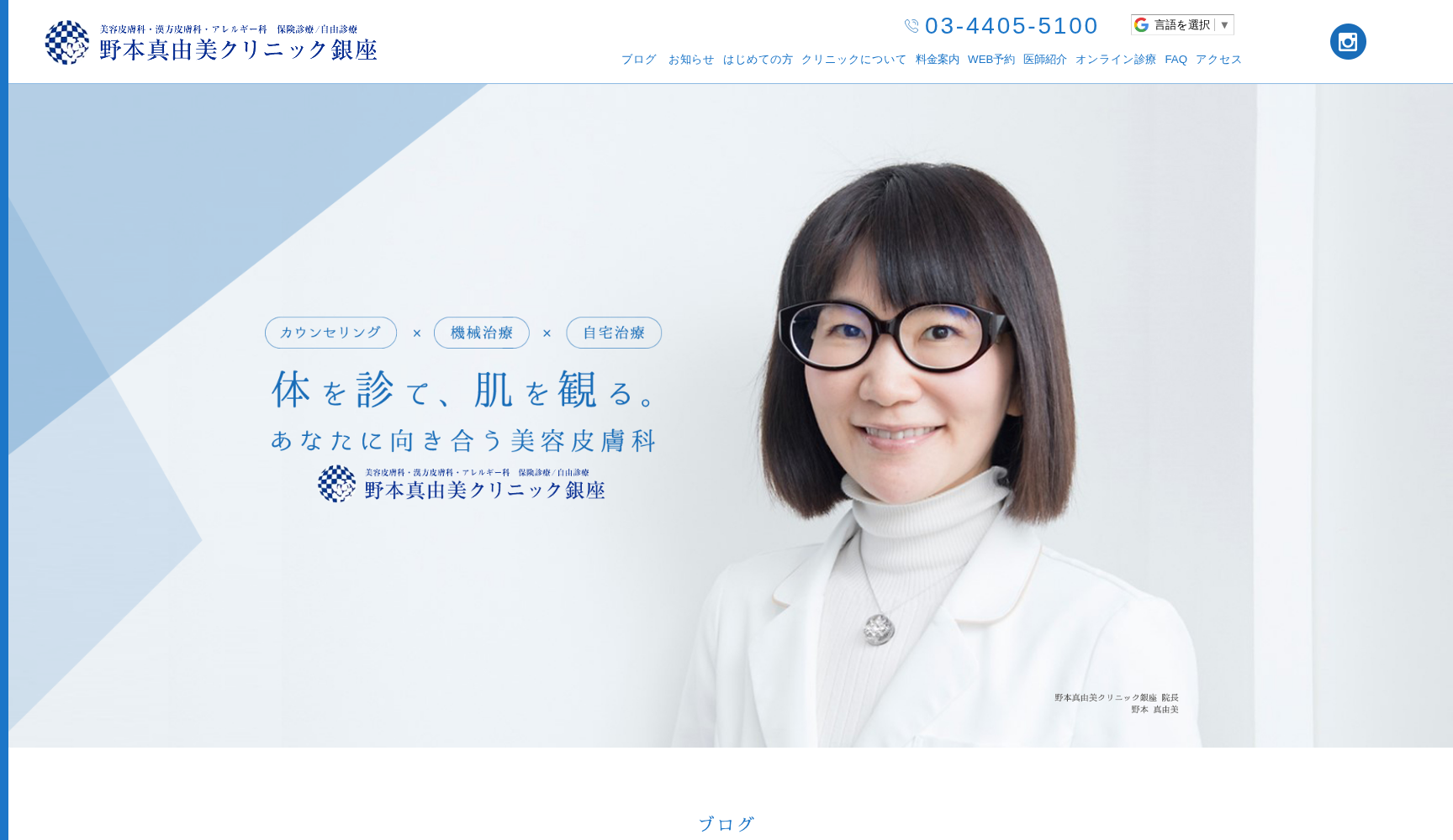 医療法人社団素馨会 野本真由美クリニック銀座