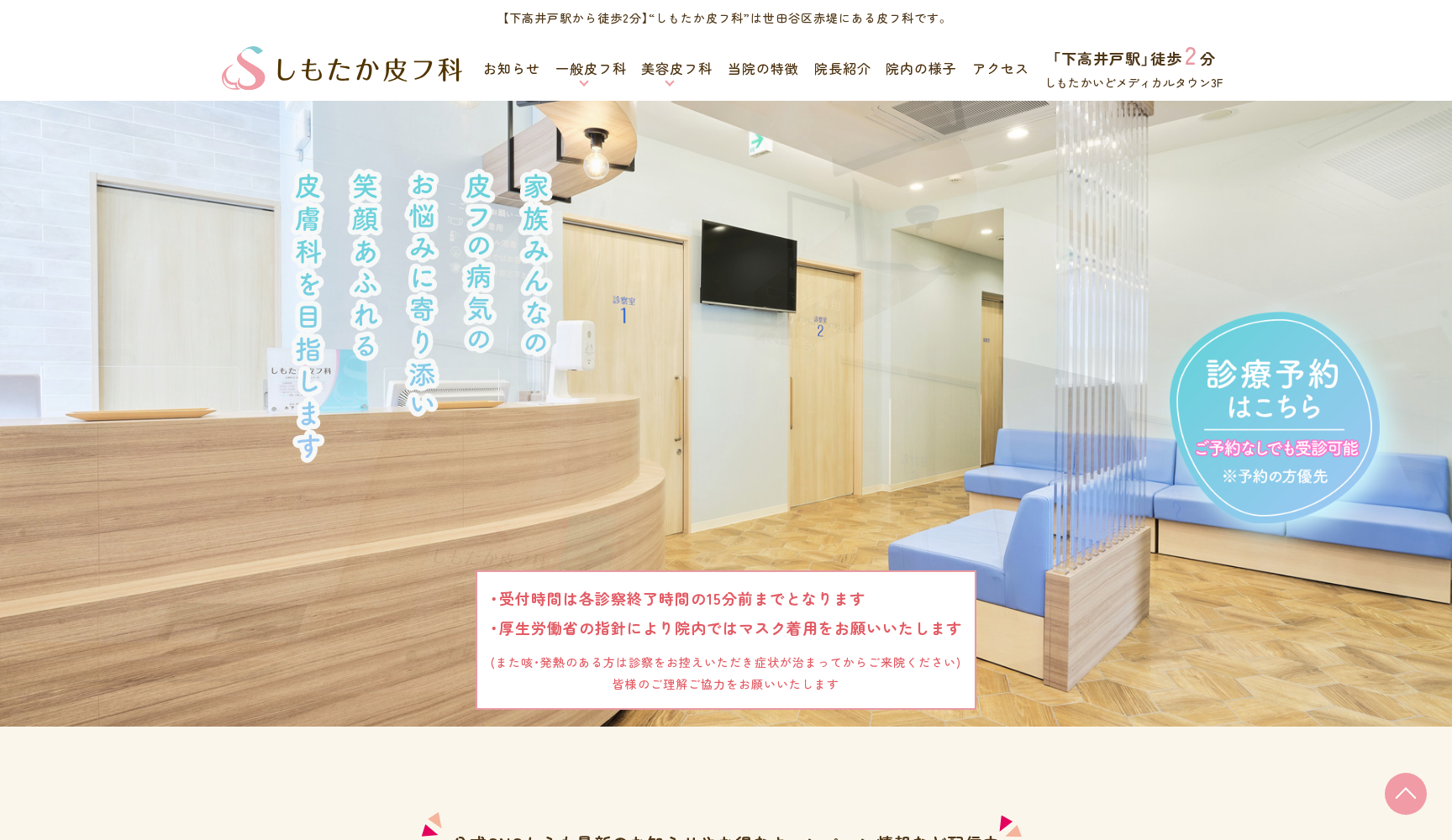 しもたか皮フ科