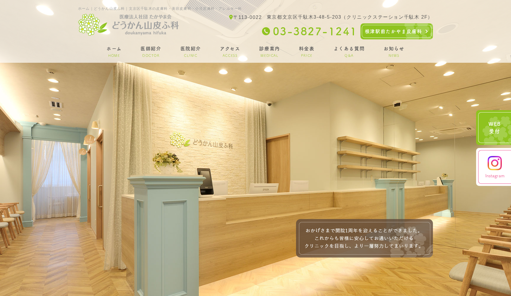 どうかん山皮ふ科