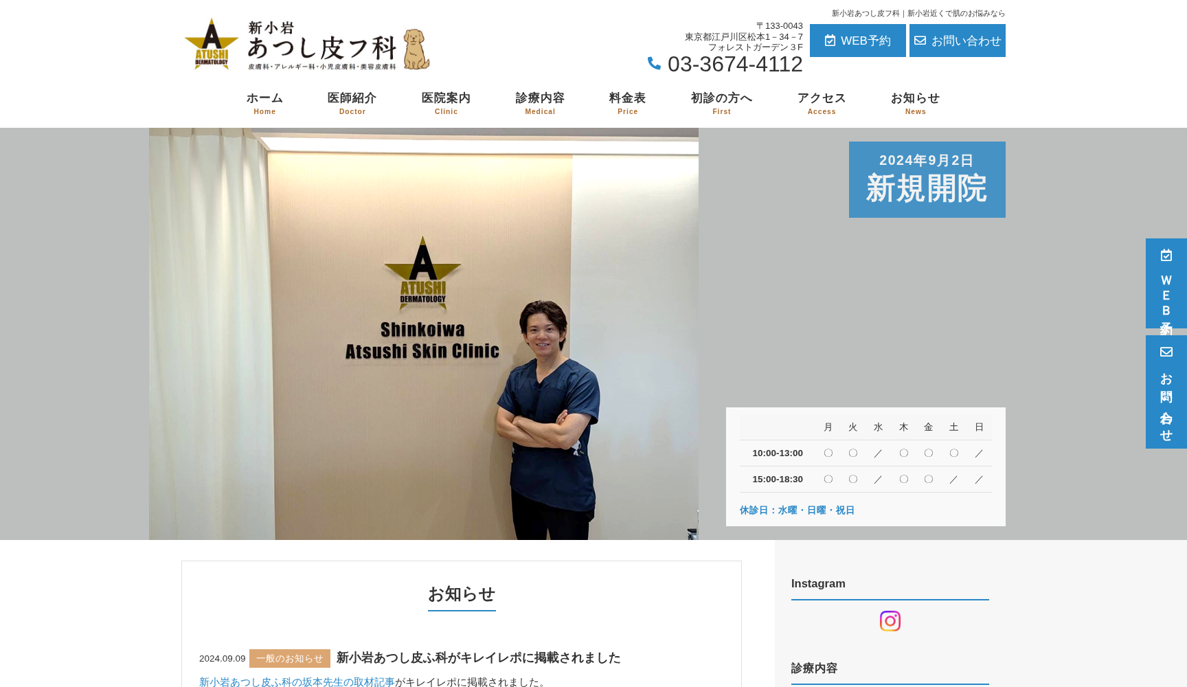 新小岩あつし皮フ科