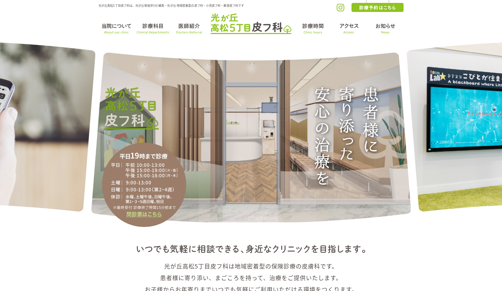 光が丘高松5丁目皮フ科