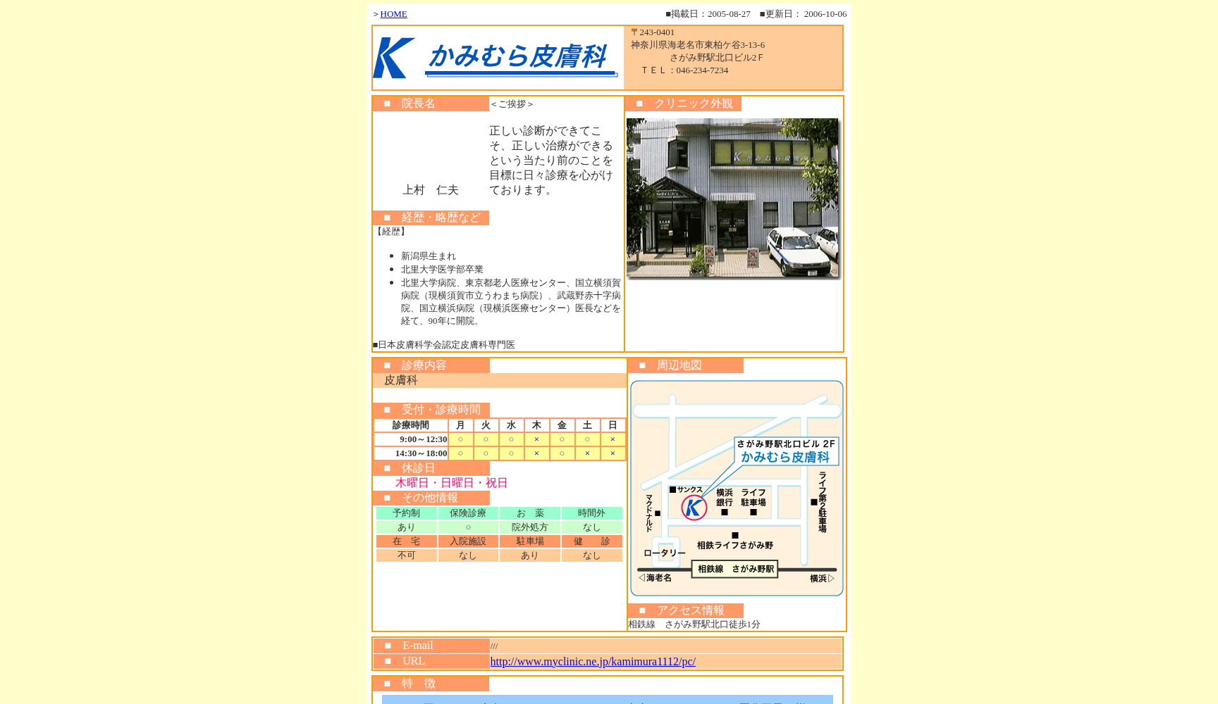 かみむら皮膚科