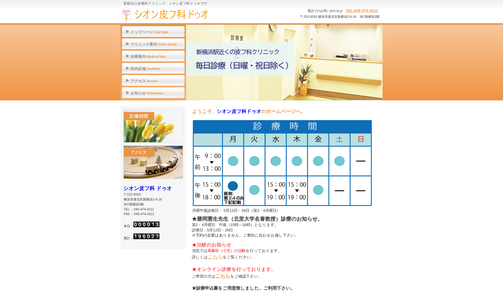 シオン皮フ科ドゥオ