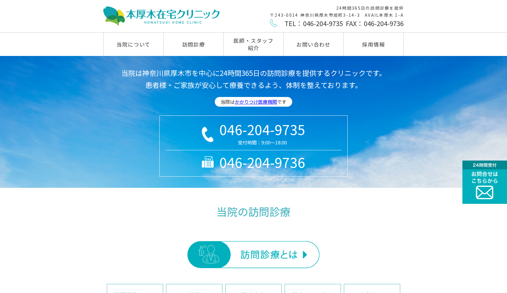 本厚木駅前内科・皮膚科クリニック