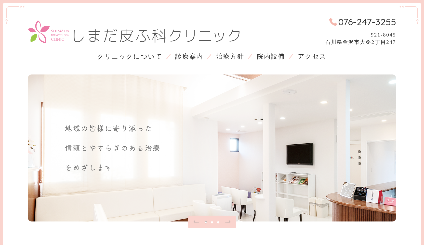 しまだ皮ふ科クリニック