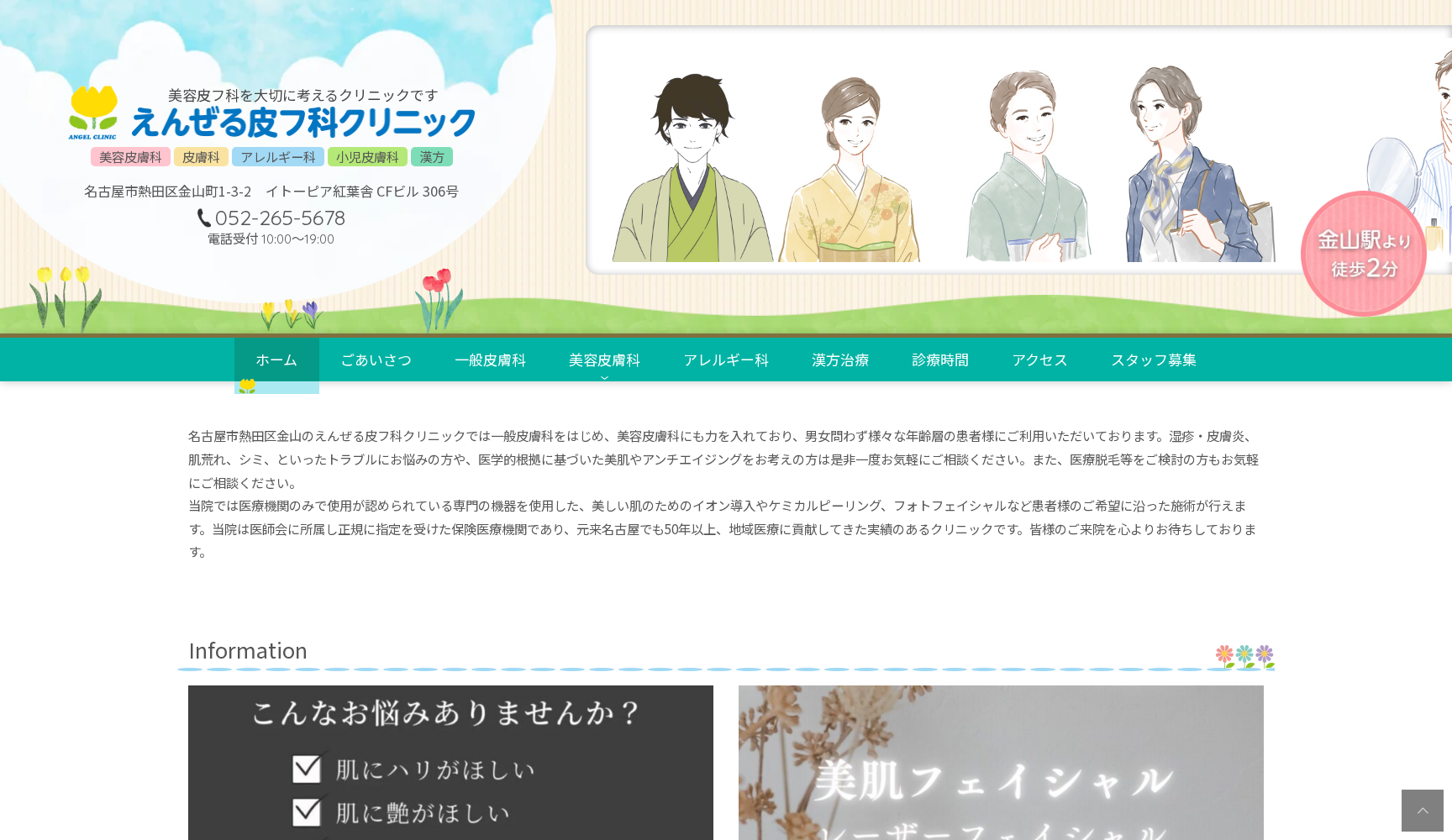 えんぜる皮フ科クリニック