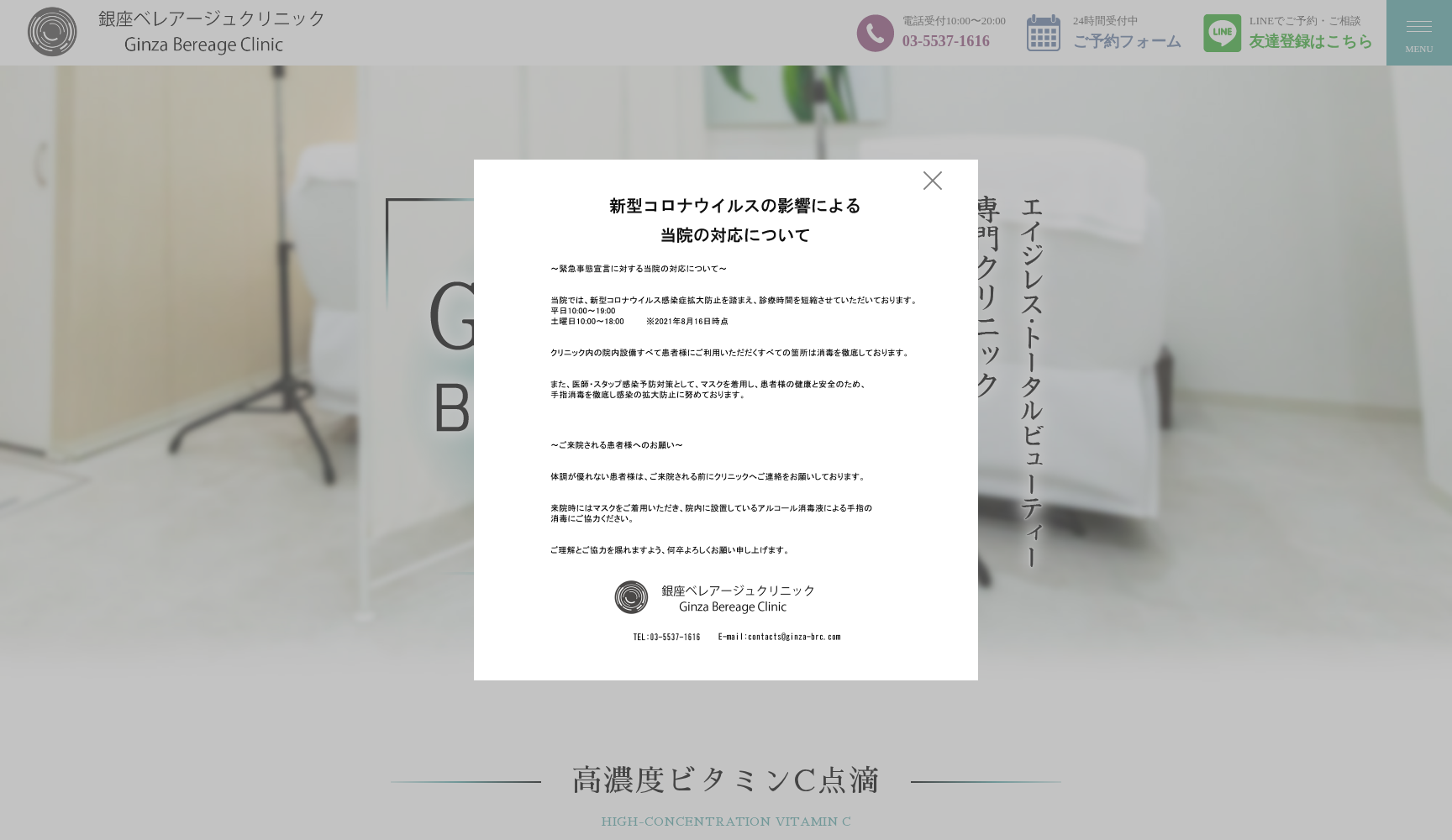 医療法人社団syusuikai 銀座ベレアージュクリニック