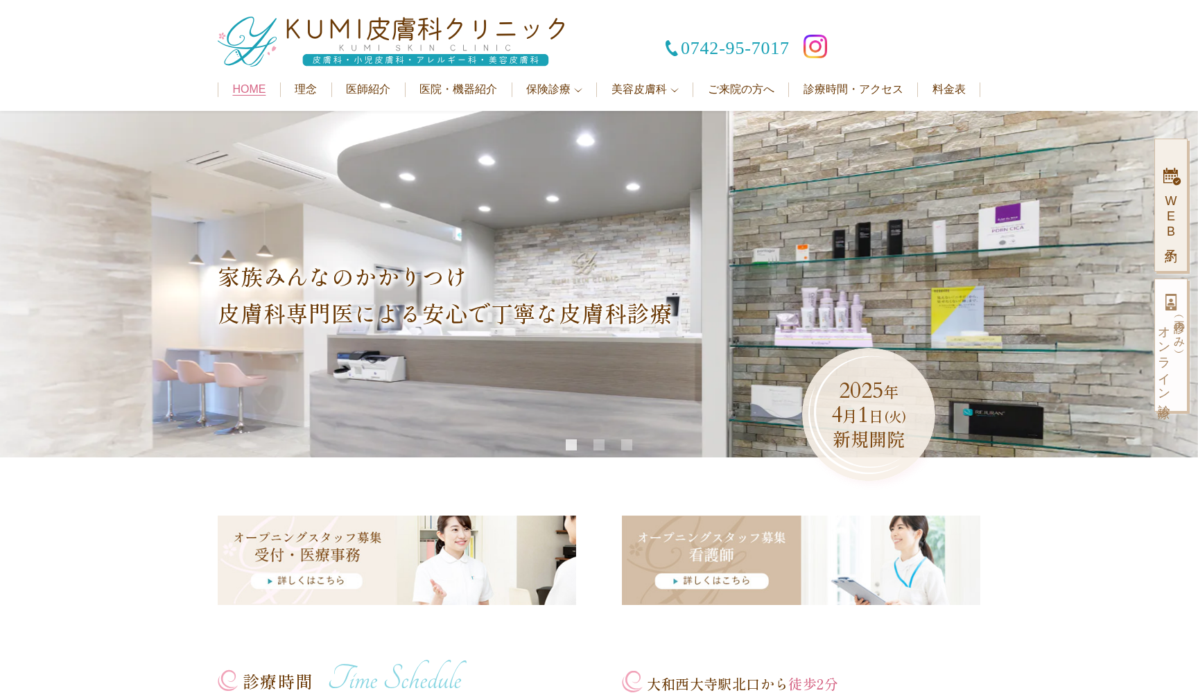 KUMI皮膚科クリニック