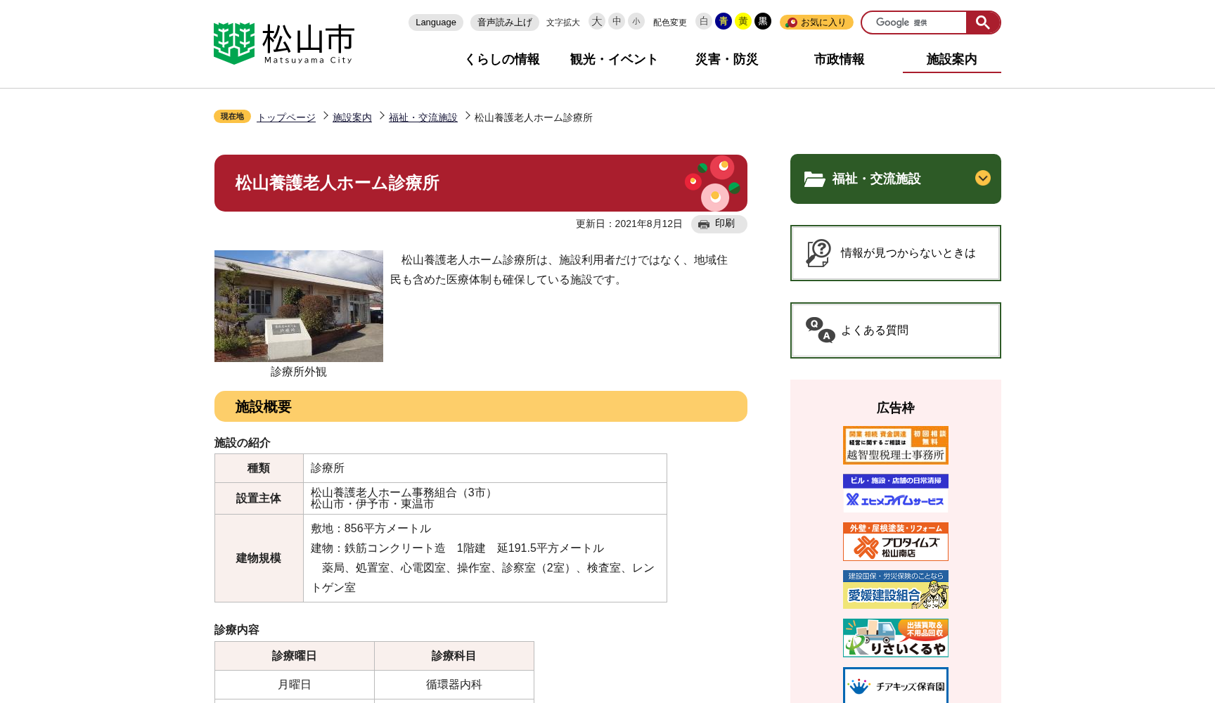 松山養護老人ホーム診療所