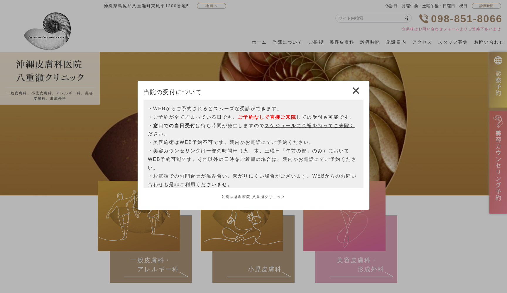 沖縄皮膚科医院 八重瀬クリニック