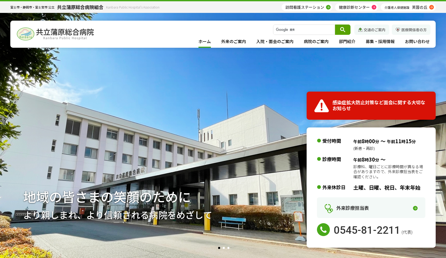 共立蒲原総合病院