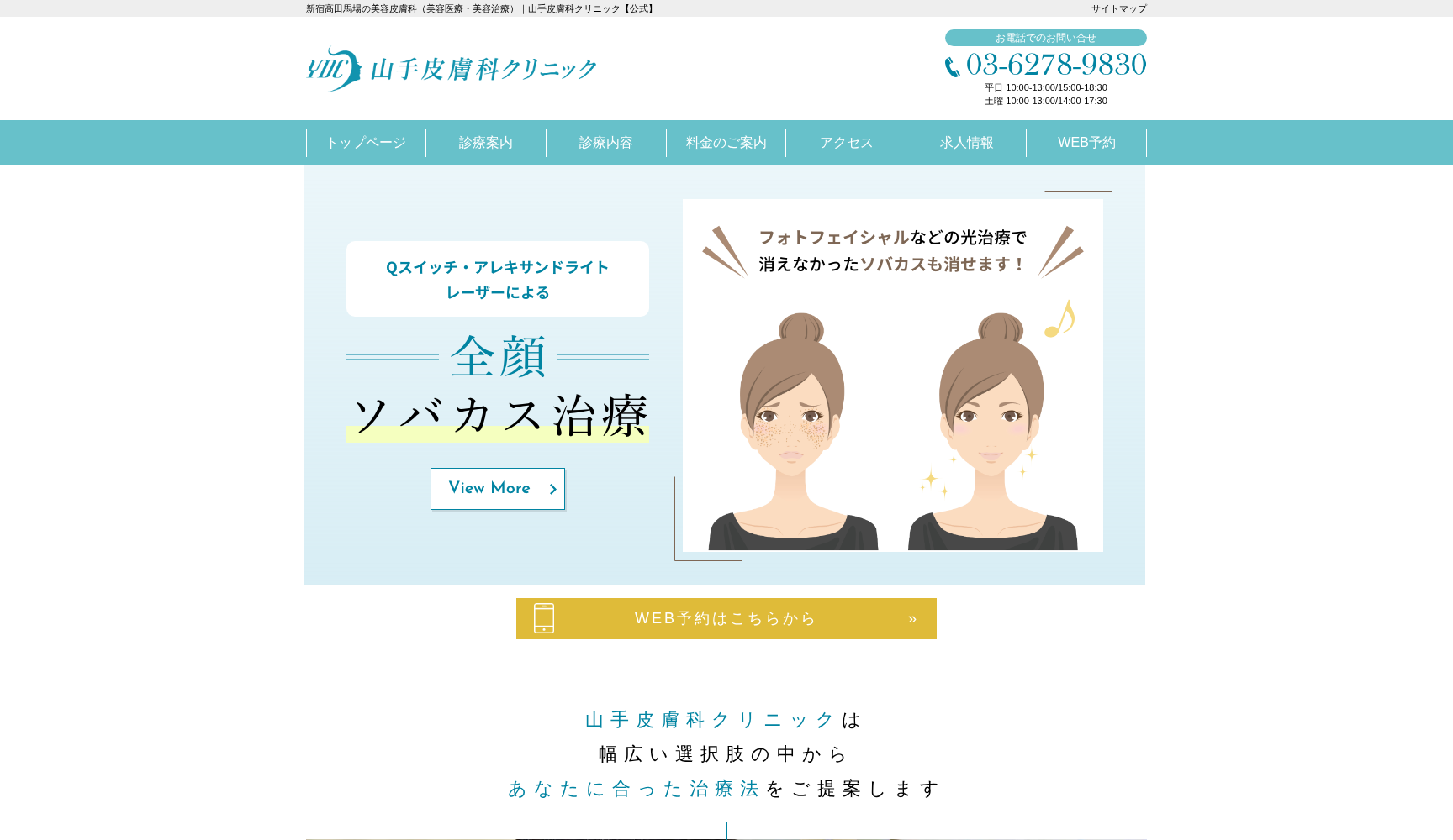 山手皮フ科クリニック