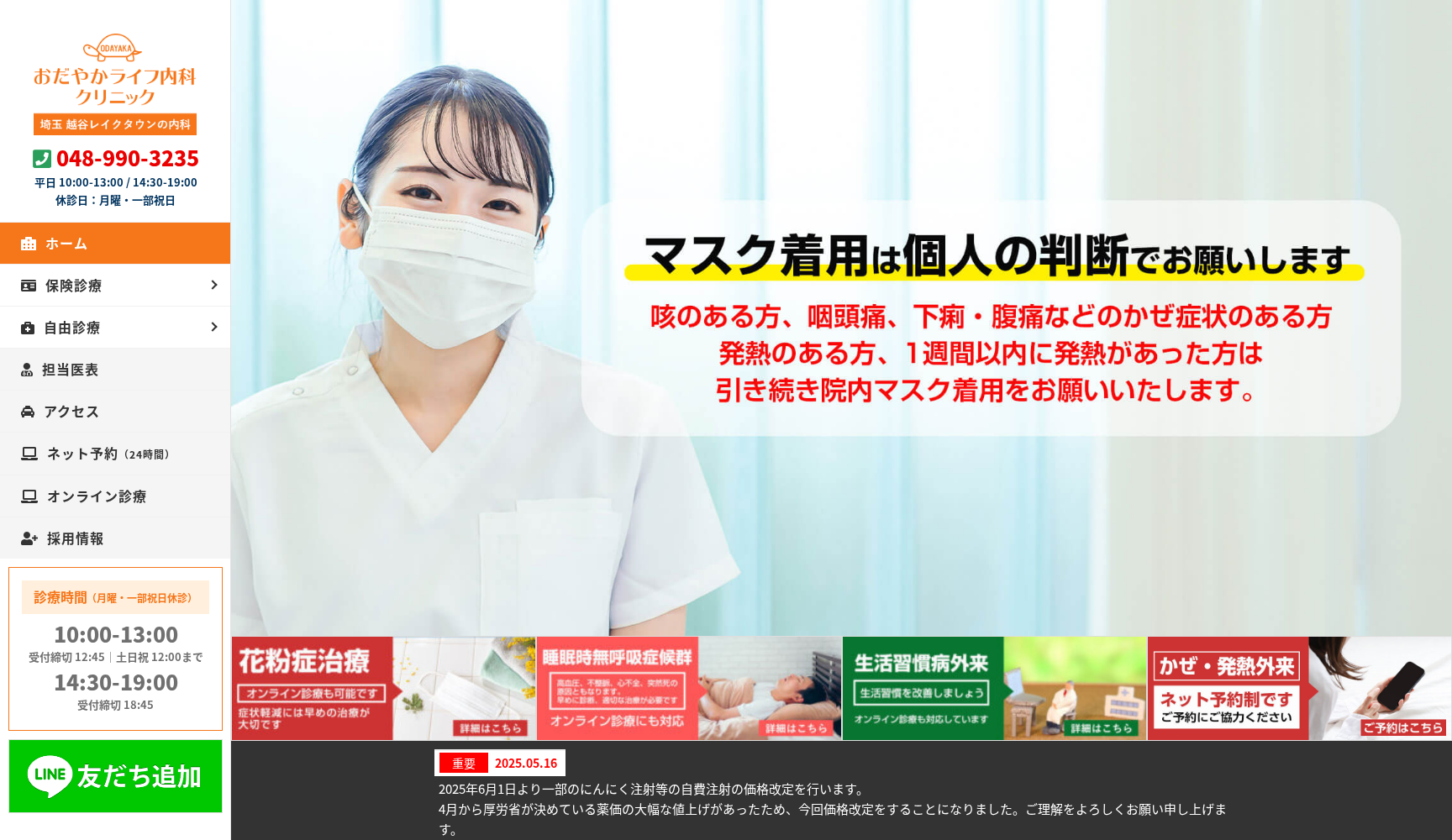 医療法人順齡會 おだやかライフ内科クリニック