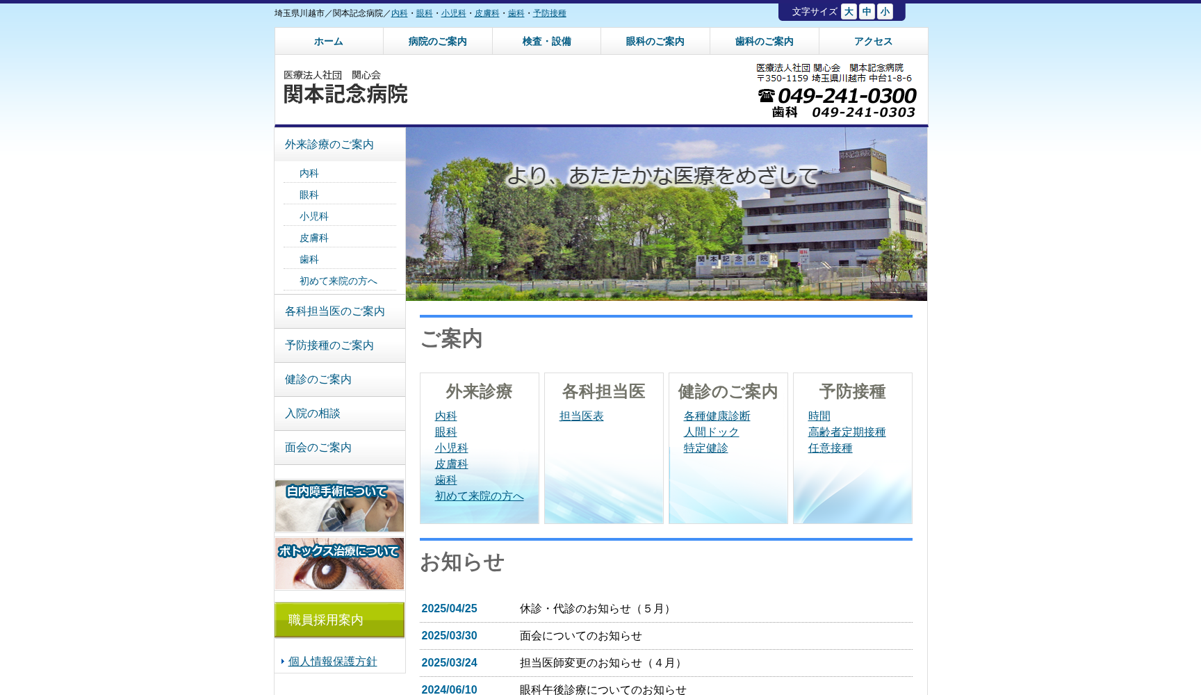 医療法人社団 関心会 関本記念病院
