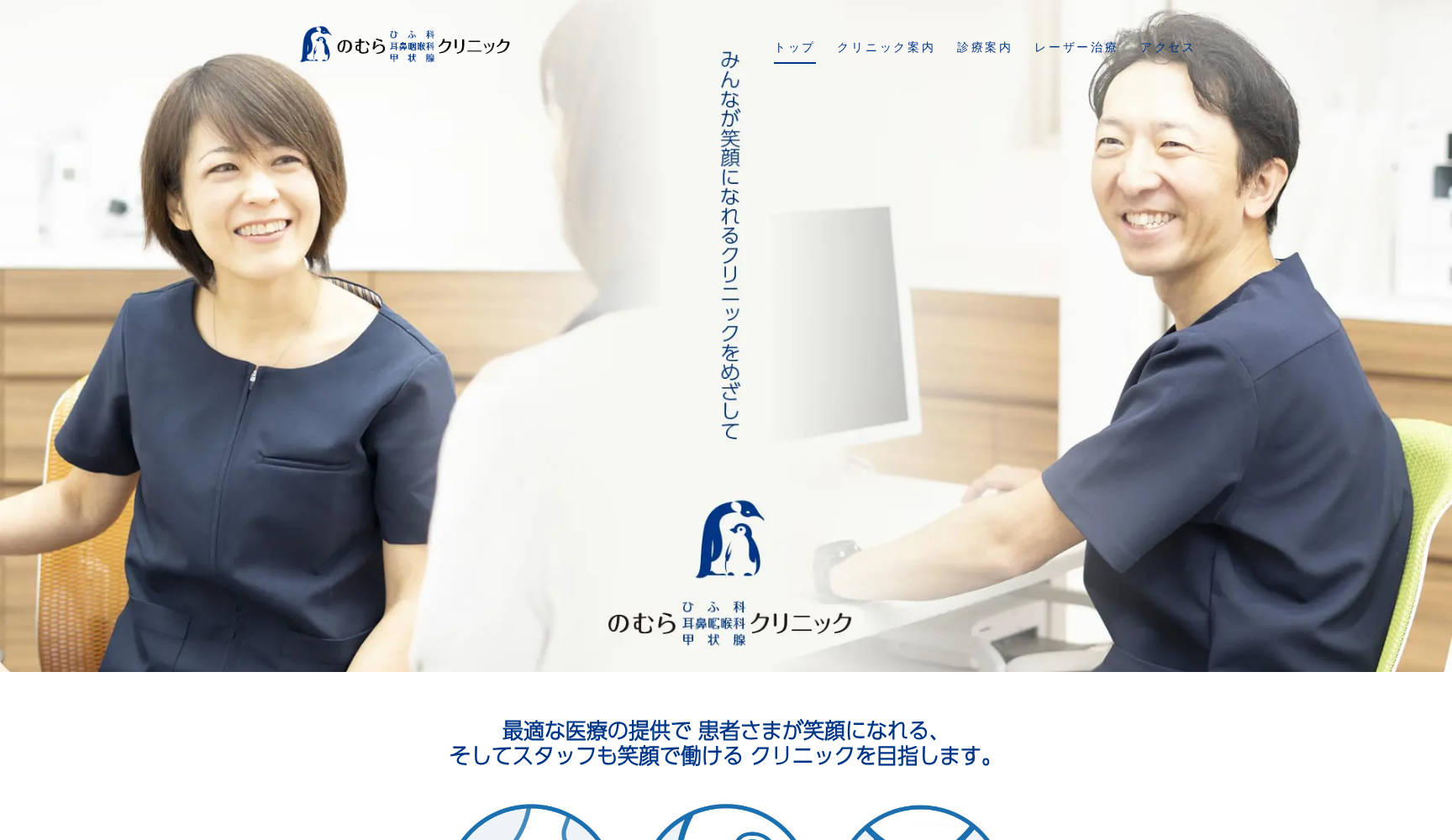 医療法人社団 研和会 のむらひふ科耳鼻咽喉科甲状腺クリニック