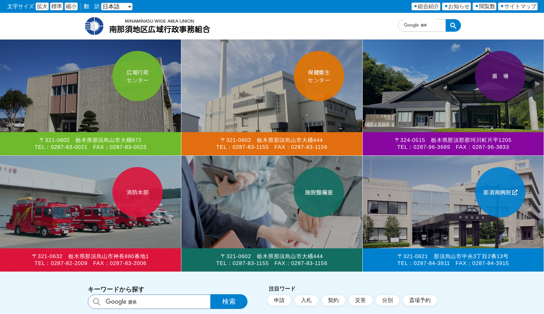 南那須地区広域行政事務組合立 那須南病院