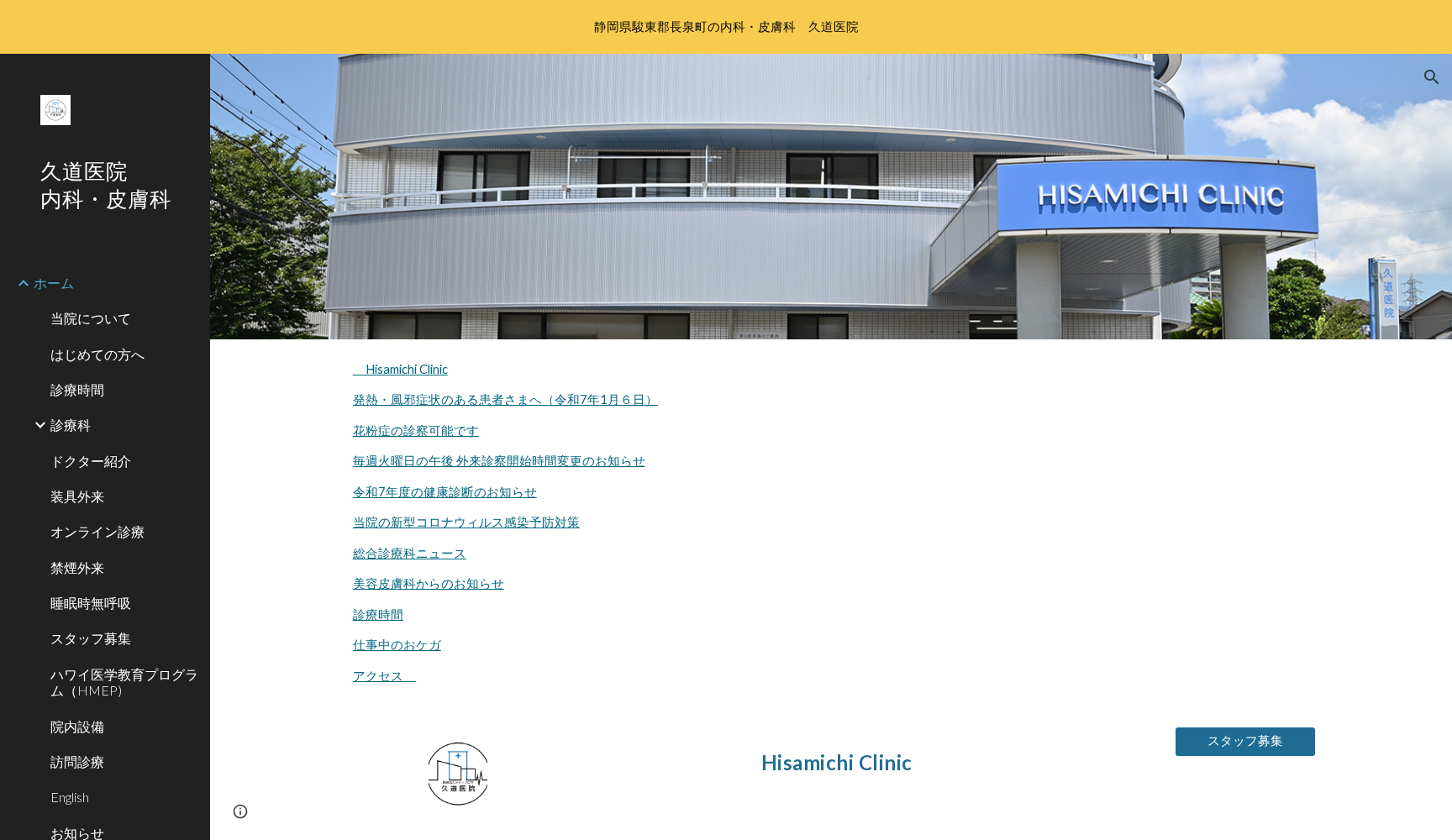 医療法人社団メディフロウ 久道医院