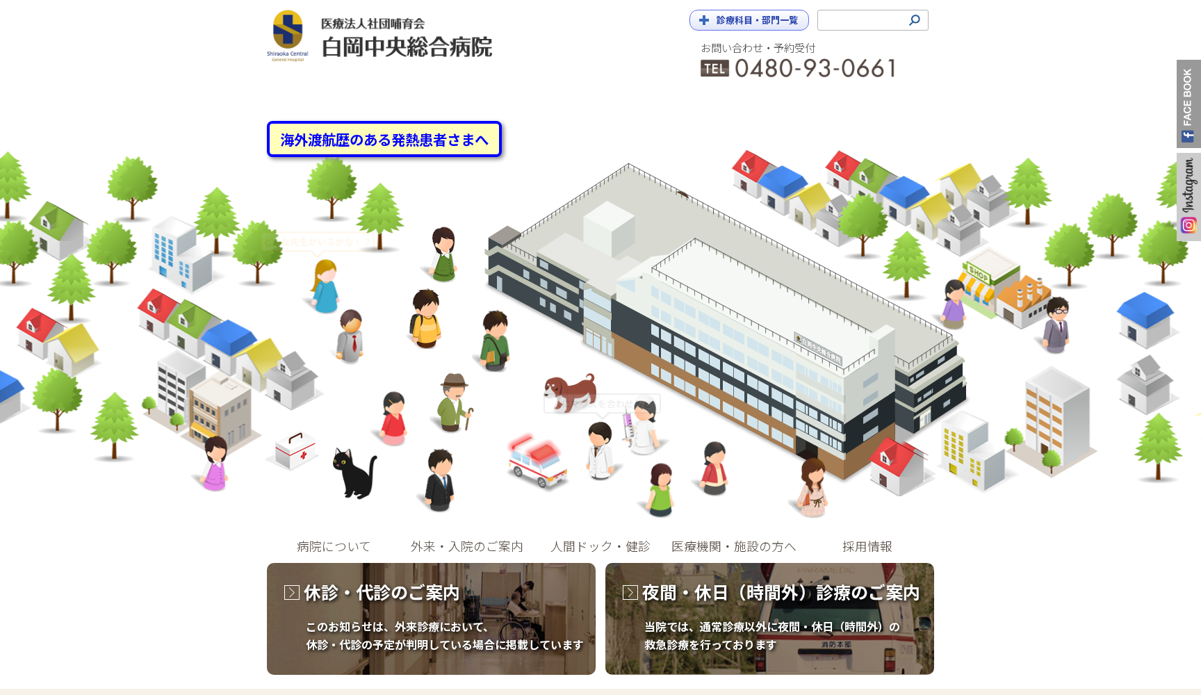 医療法人社団哺育会 白岡中央総合病院